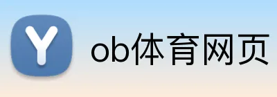 ob体育网页 logo